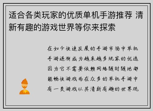 适合各类玩家的优质单机手游推荐 清新有趣的游戏世界等你来探索